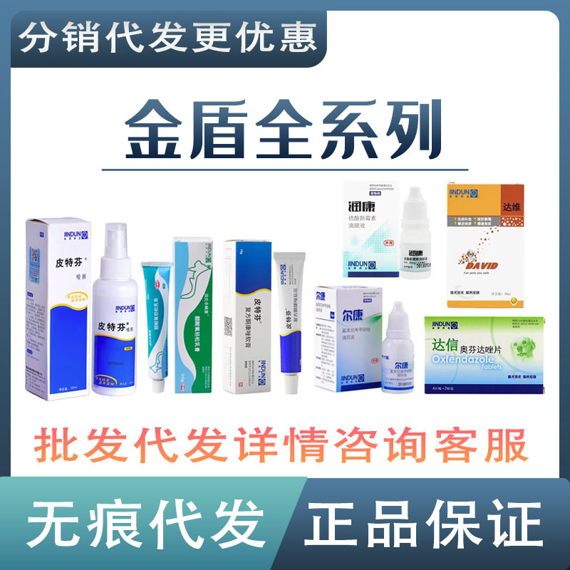 金盾 Pitfen Spray Moblement Elkon runkang Acaricum Mite Gotion Mening Shampoo Shampoo Eye Dop Уш