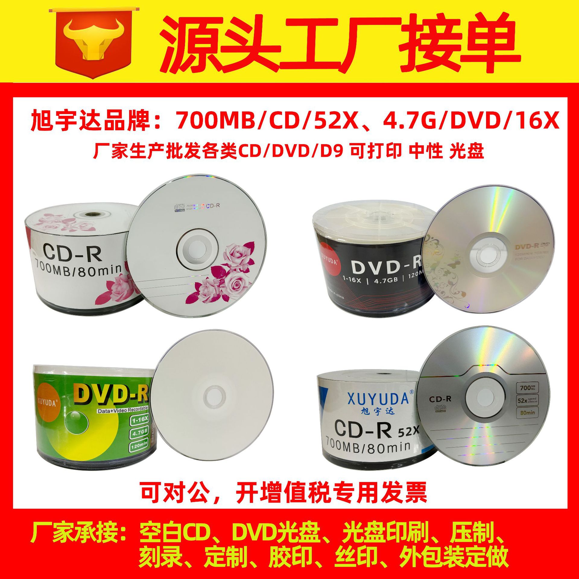 旭宇达 Производитель компакт -дисков оптом нейтральный CDDVD DISC 12CM PRINT DVD -диск CD CD BLAY DISC CD CD CD