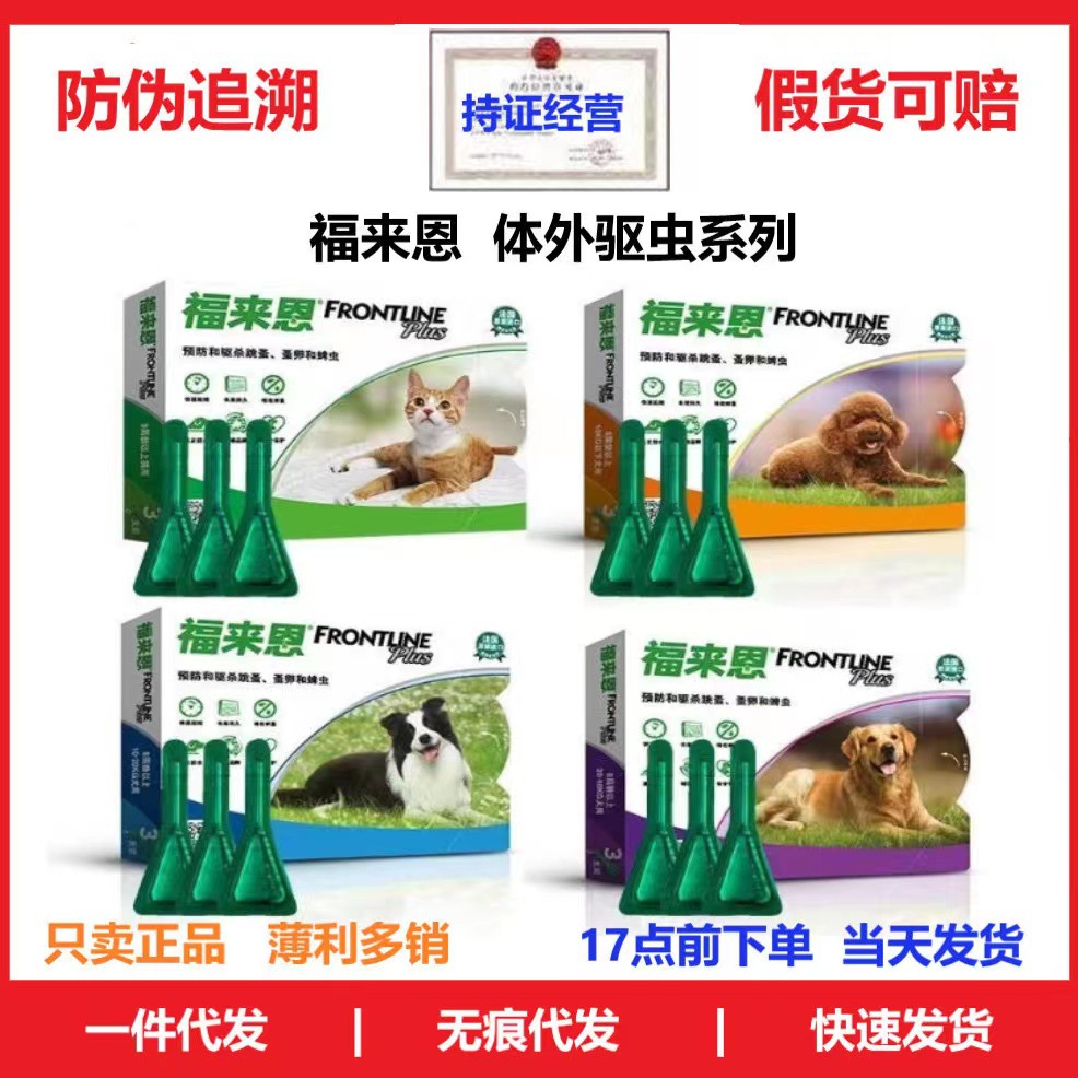福来恩 Наружная дегельминтизация капли для домашних животных Наружная дегельминтизация для собак и кошек Спрей для кошек 100 мм