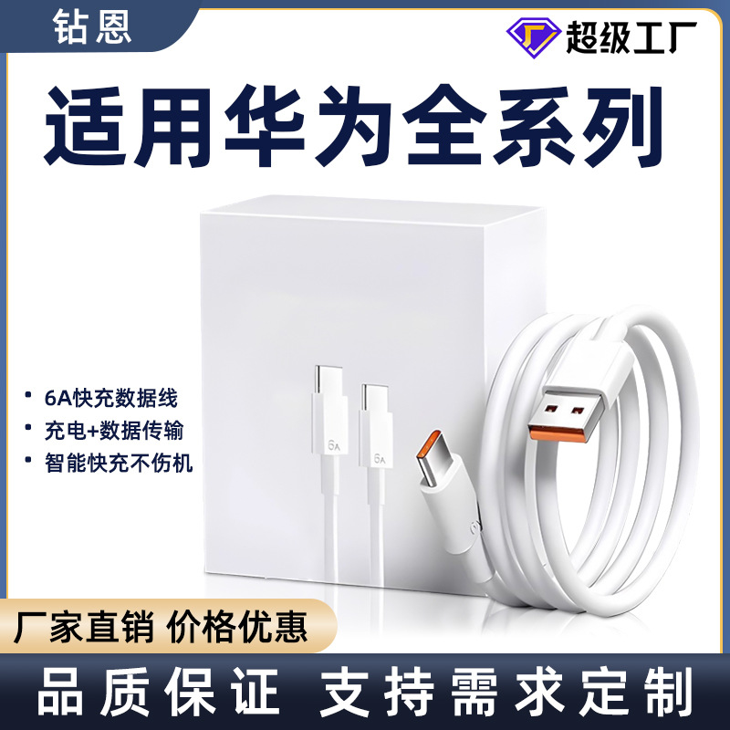 Huawei, honor, совместимый мобильный телефон, зарядный кабель, 100W, 88, 88W, 66, 66W, 40, 40W, 35, 35W, 6A