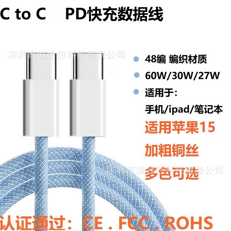 Apple, iPhone15, совместимый плетеный мобильный телефон, зарядный кабель, 60W, 100, 100W
