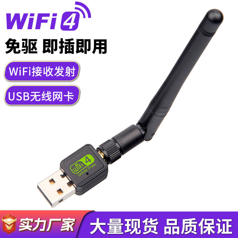 Беспроводная беспроводная сетевая карта на рабочем столе, ноутбук USB, прямой плагин Wi-Fi, получение высокоскоростной трансмиссии без привода.