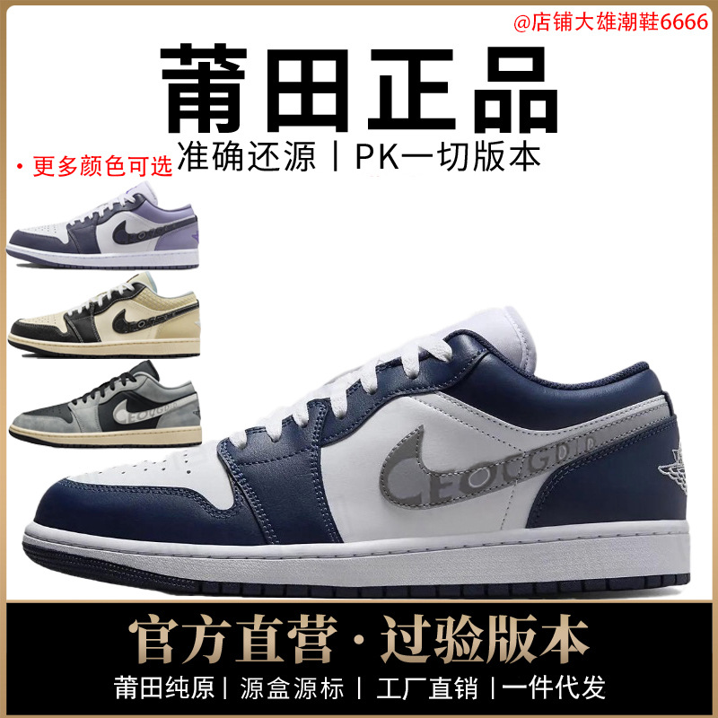Официальная мужская обувь Nike aj1, женская обувь с низким берцем и низкой пряжкой, из измельченного денима, с порошком чая с молоком, верхний слой из воловьей кожи, обувь Путянь, чистая оригинальная сверхтоксичная обувь