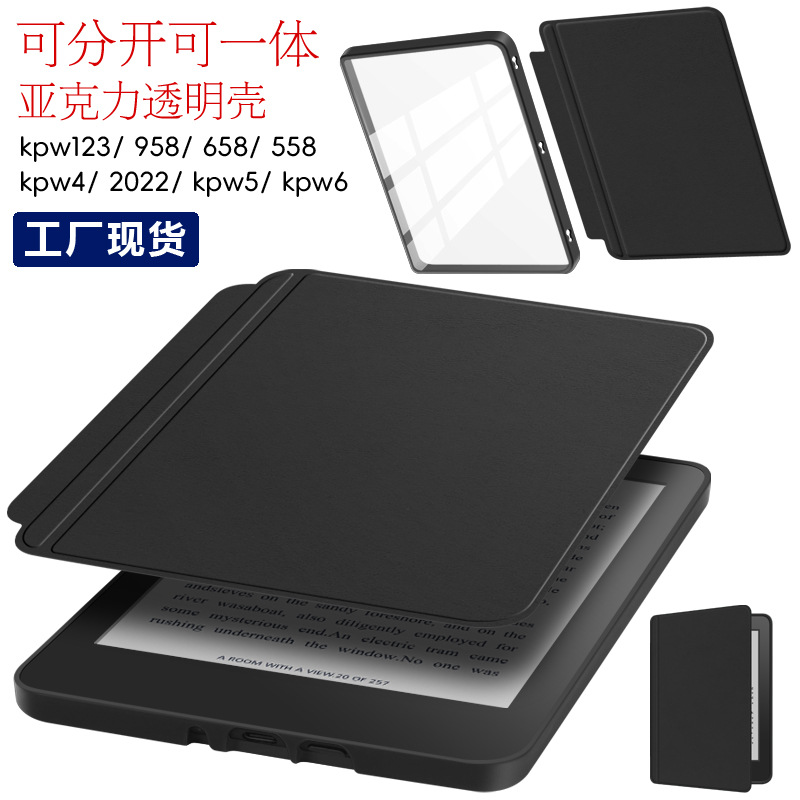 Подходит для kindle paperwhite6543, съемный защитный чехол 2024, молодежная версия, разделенный защитный чехол 658