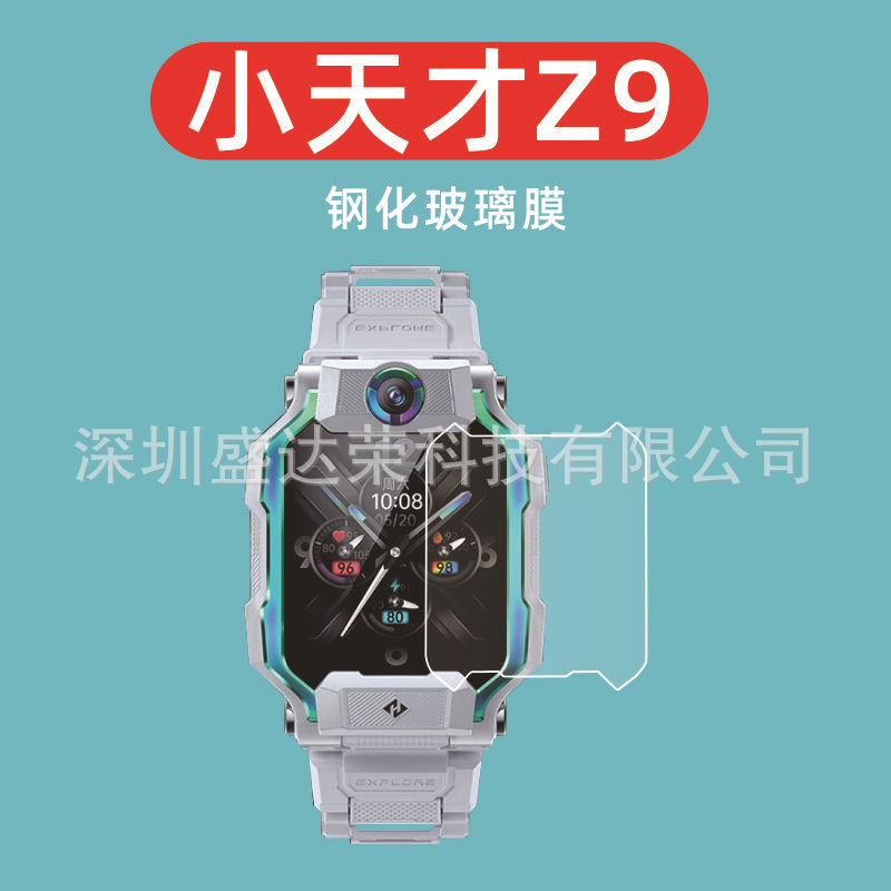 Подходит для Xiaotianzi Z9, пленка из закаленного стекла Z7 Pro, пленка для часов, пленка Q2A, пленка Z6S, пленка Z7S
