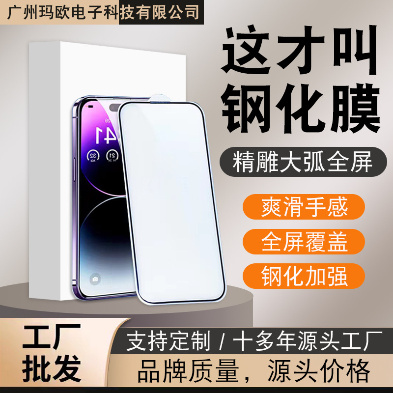 Подходит для закаленной пленки iPhone16, iPhone 17, iPhone 15, полноэкранной закаленной пленки Apple 13Pro Max HD.