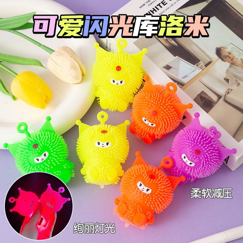 Creative Kuromi Mao Mao Ball Balling Children's Toys Yiyu Летний ночной рынок горячая распродажа и источник продаж Оптовые