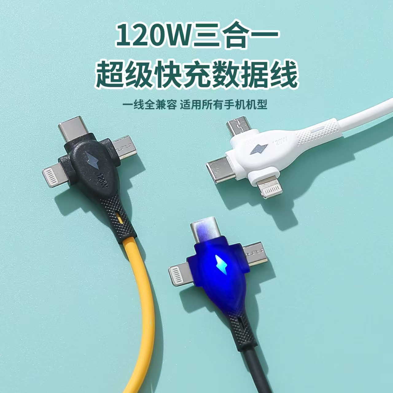 Apple, зарядный кабель, 120W, «три в одном», (в наличии на складе)