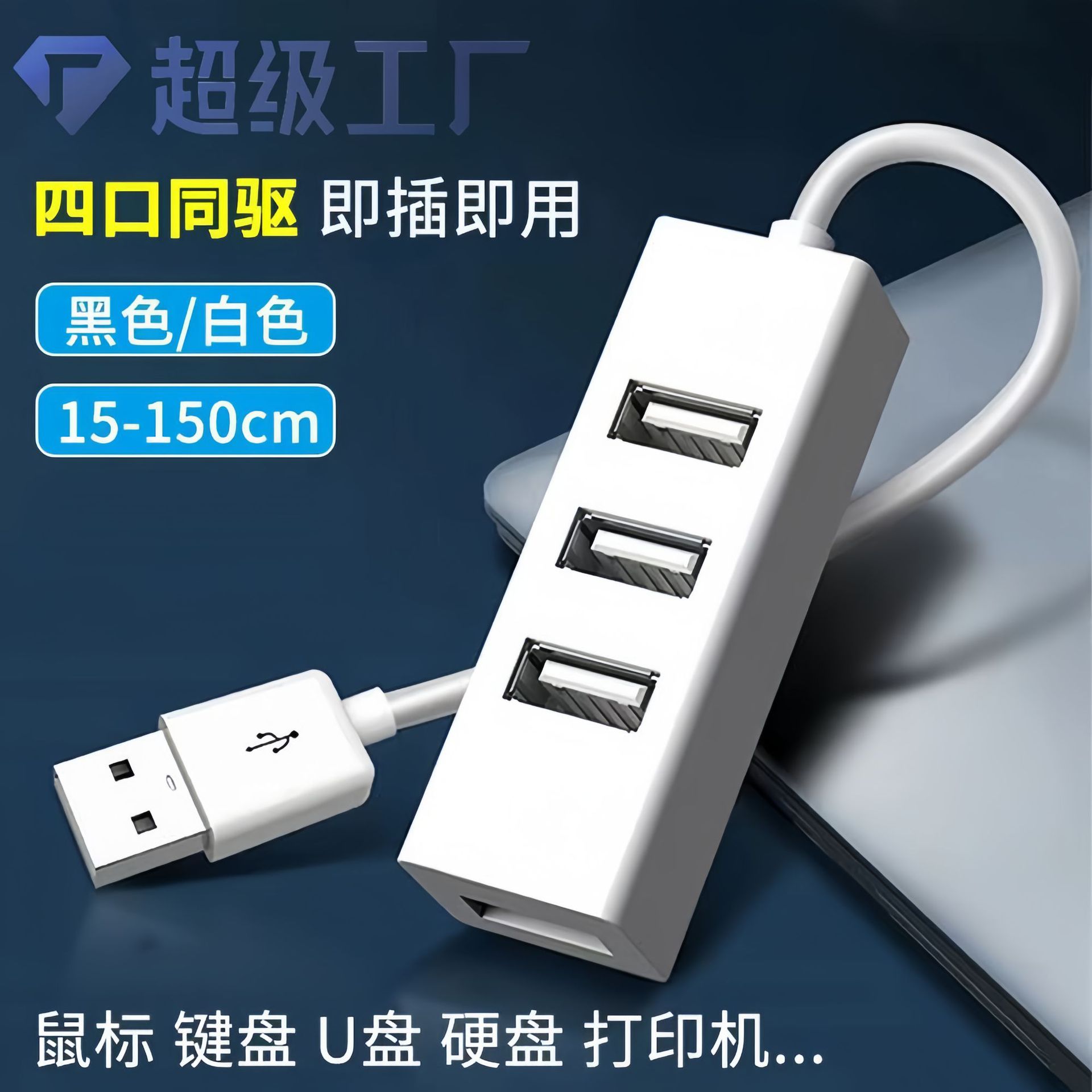 USB2.0 Один драговый четырехдверный экспансионный станция четырехпортажного концентратора USB-компьютерная концентратория Mini Hub Mini четырехпорт 2.0