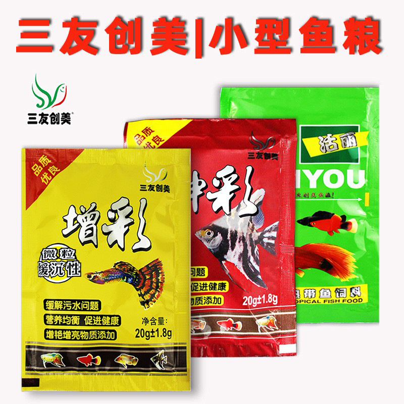Sanyou Chuangmei красочный корм для рыб гуппи корм для мелких рыб частиц декоративный корм для рыб 20 г открытый корм для рыб Betta