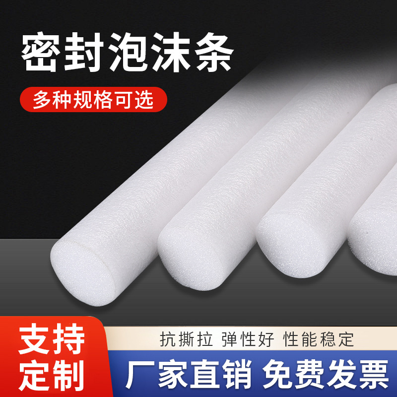 Multi -Speciation Epe Pearl Cotton Stick Белый твердый простые упаковки, заполненные водонепроницаемыми теплоизоляционными пеной