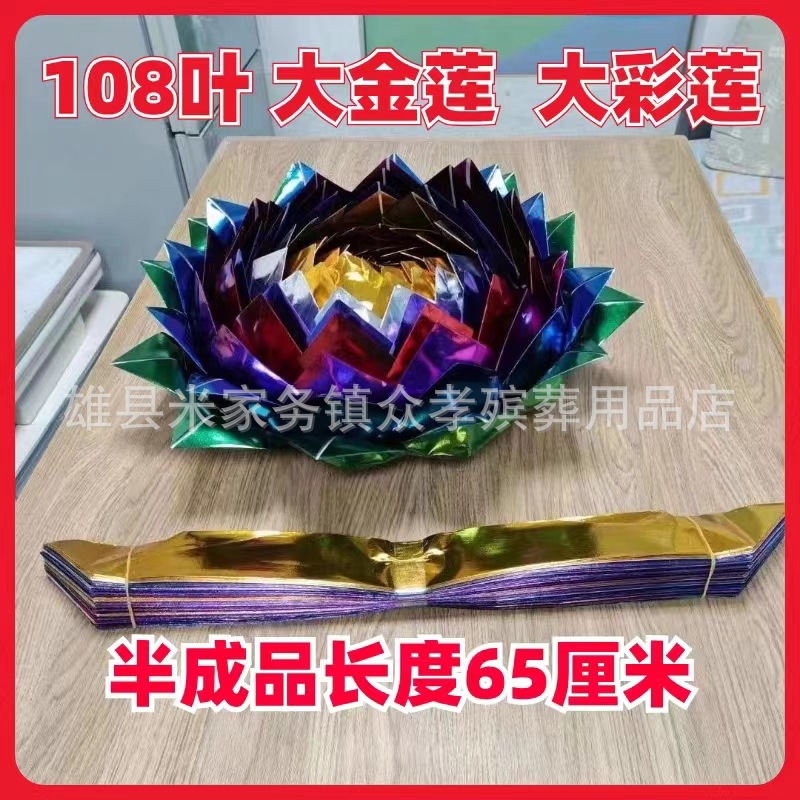 Красочный девять поворотов Lotus Gold полуфабрикат бумажные изготовления из бумажного изготовления золотой лотос ожога ожога