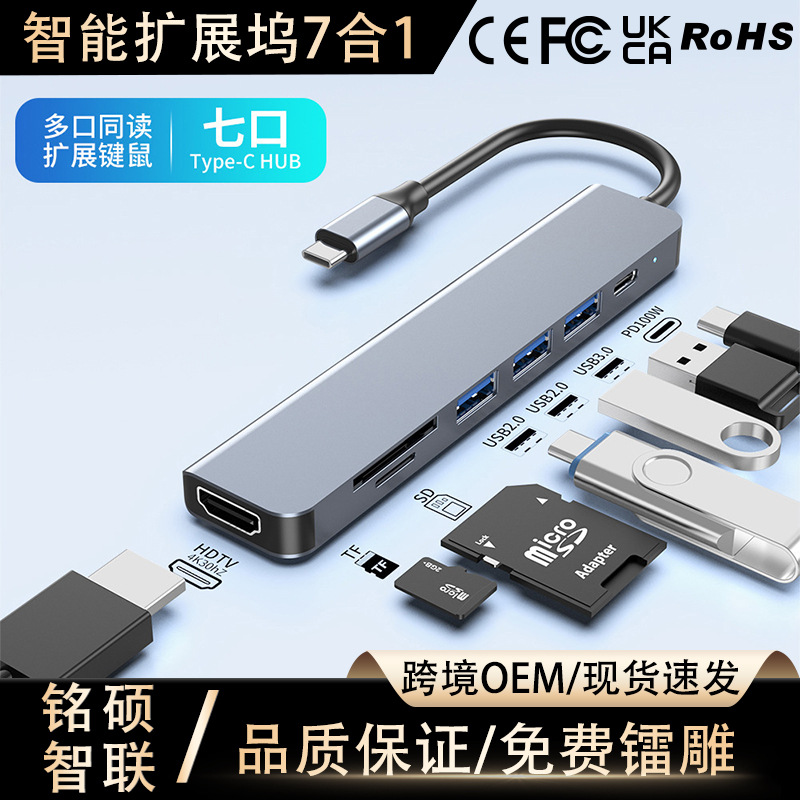 Трансграничная док-станция типа c Проектор с экраном HDMI 4K Многофункциональный многопортовый концентратор HUB Док-станция «семь в одном»