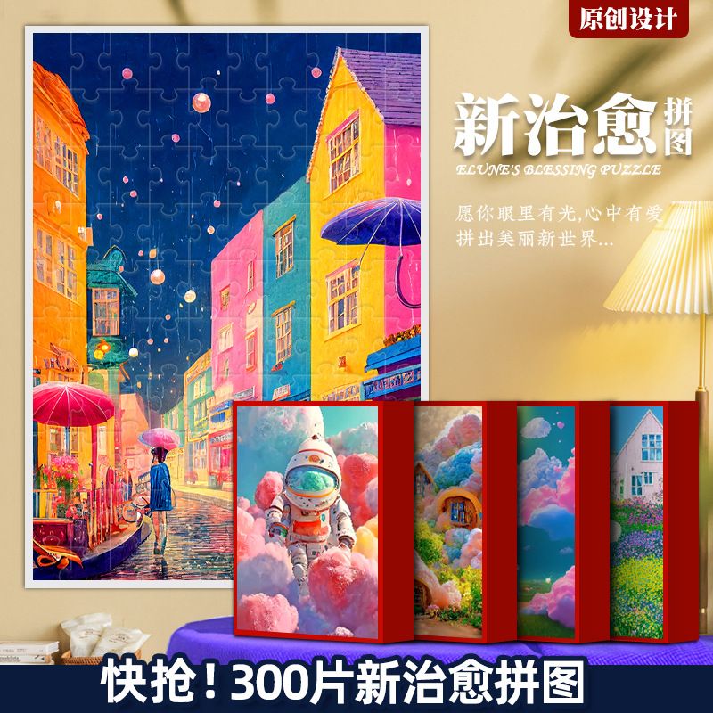 Головоломка, конструктор, интеллектуальная игрушка, 300 штук, DIY