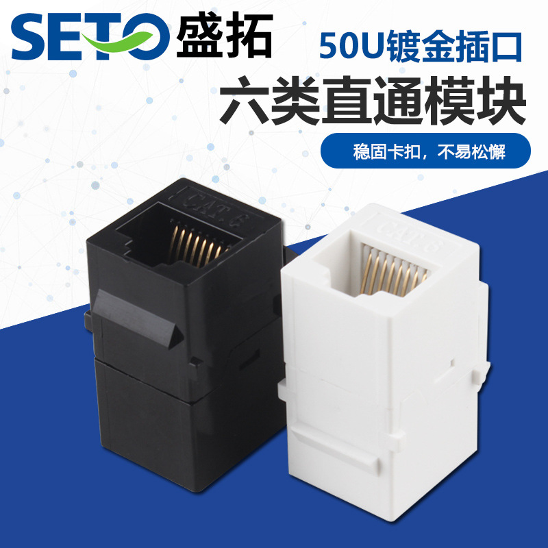 Оптовый сетевой модуль Sholesale Shightuo 6 сетевой модуль 8P8C компьютерный модуль RJ45 Информационная панель Прямой трансфер Cat6 Direct Transfer