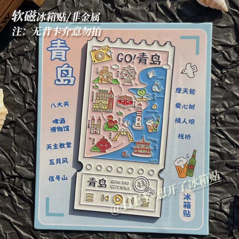GO Go to Qingdao Креативные мягкие магнитные наклейки на холодильник Высококачественные достопримечательности Циндао Тисненые магнитные наклейки Домашние декоративные наклейки «сделай сам»