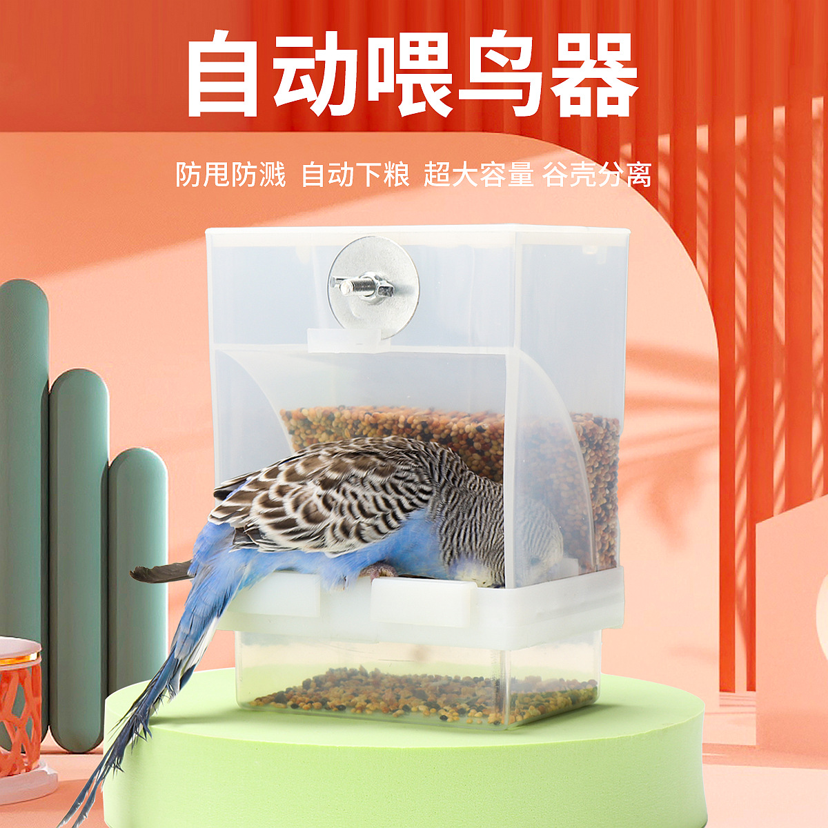 Tiger Skin Xuanfeng Peony Parrot Anty -Sparting Автоматическая корма Fedrior Fedrior FedRior Bird Box Transparent Bird FedRior