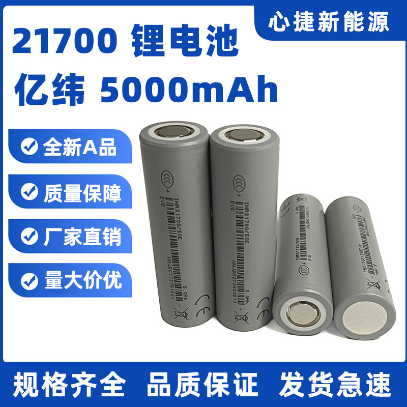 EVE YIWEI 21700 50E Лития батарея 5000MAH5C Power Flashlight Flashlight Цифровая батарея для хранения энергии новая подлинная