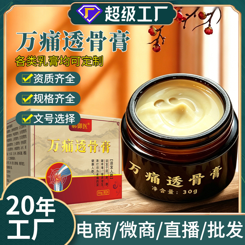 透骨膏 (Оптовые продажи), лечебная обезболивающая мазь, легкое нанесение