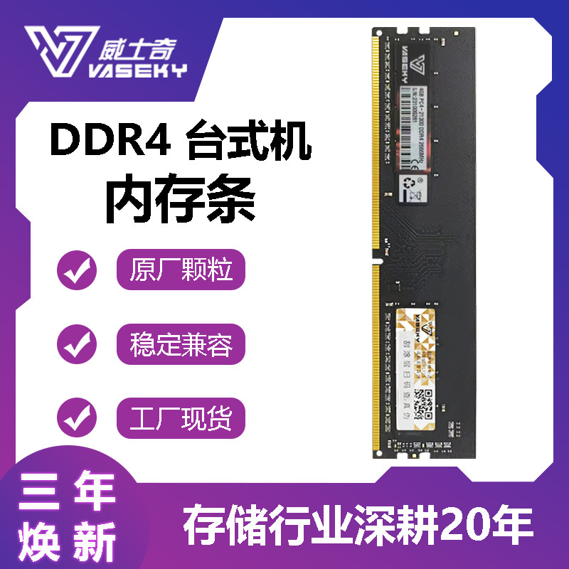 Vaseky TSTOIC DDR4 32G Планка памяти 3200 Частота 16G2666 Стабильно
