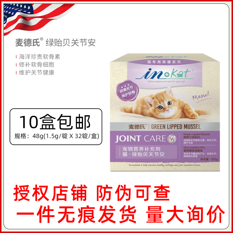 Medes Inkat Cat Green Mussel Hondroitin Cat Cat Surging Saincing Обслуживание 150 г котенок взрослый кот старый