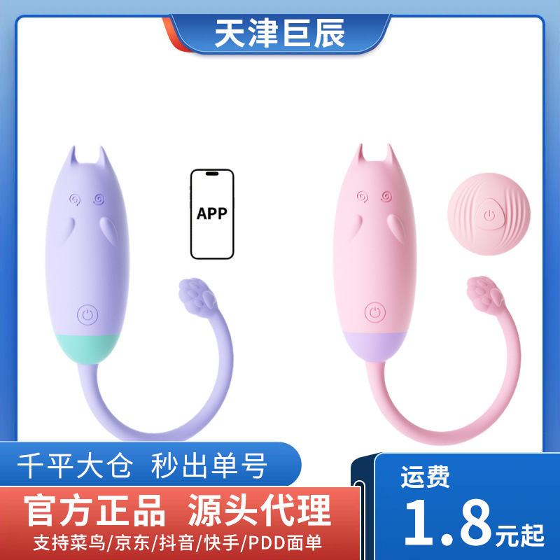 来乐 Confused Cat Вибратор с дистанционным управлением Женская игрушка Женская техника Секс-товары Товары для взрослых Секс-игрушки