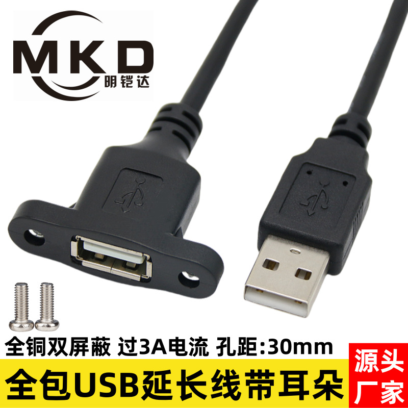 Все -инлузивные USB расширенная линия с отверстиями для ушных винтов, пылепроницаемым и ржавым кабелем общедоступной панели данных USB2.0