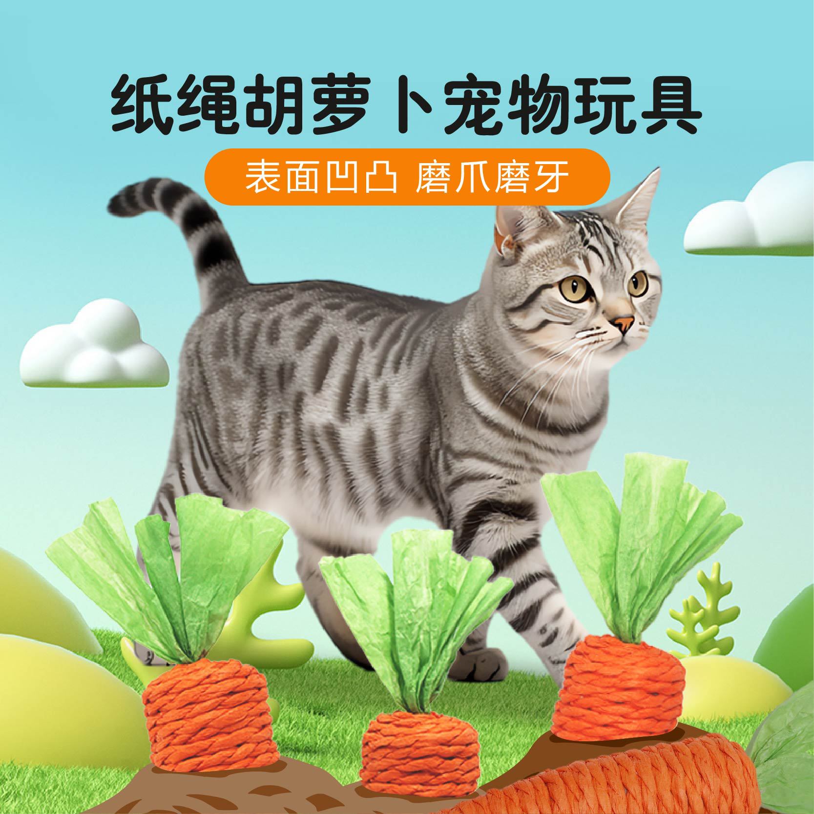 (Оптовые продажи), морковная игрушка, домашний питомец, кот