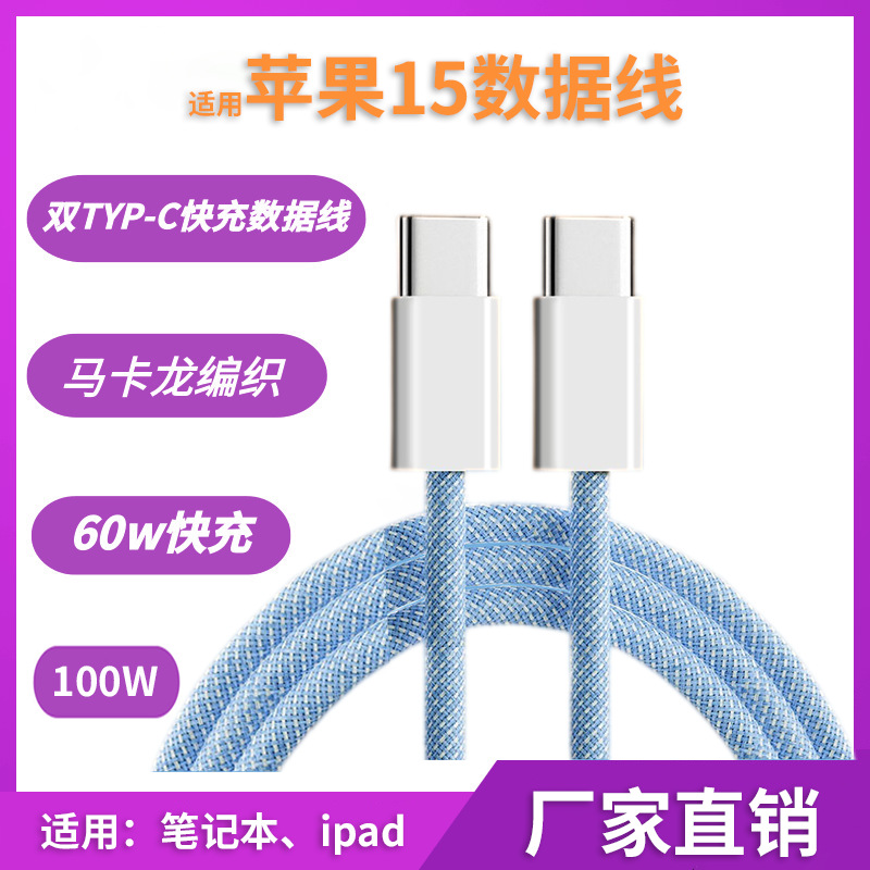 Apple, совместимый iPhone 15/16, ноутбук, зарядный кабель, iphone, 60W, 100W