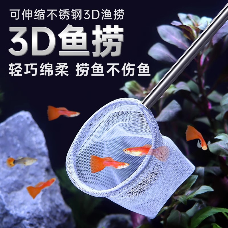 Рыбная аквариума Супер плотная сеть 3D Небольшая сета