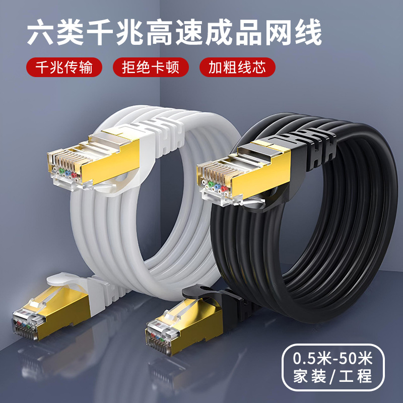 Super Six Gigabit готовый продукт сетевые кабели Cat6 Широкополосный кабель широкополосной сетевой сетевой маршрутизатор с двойной скрученной линейкой