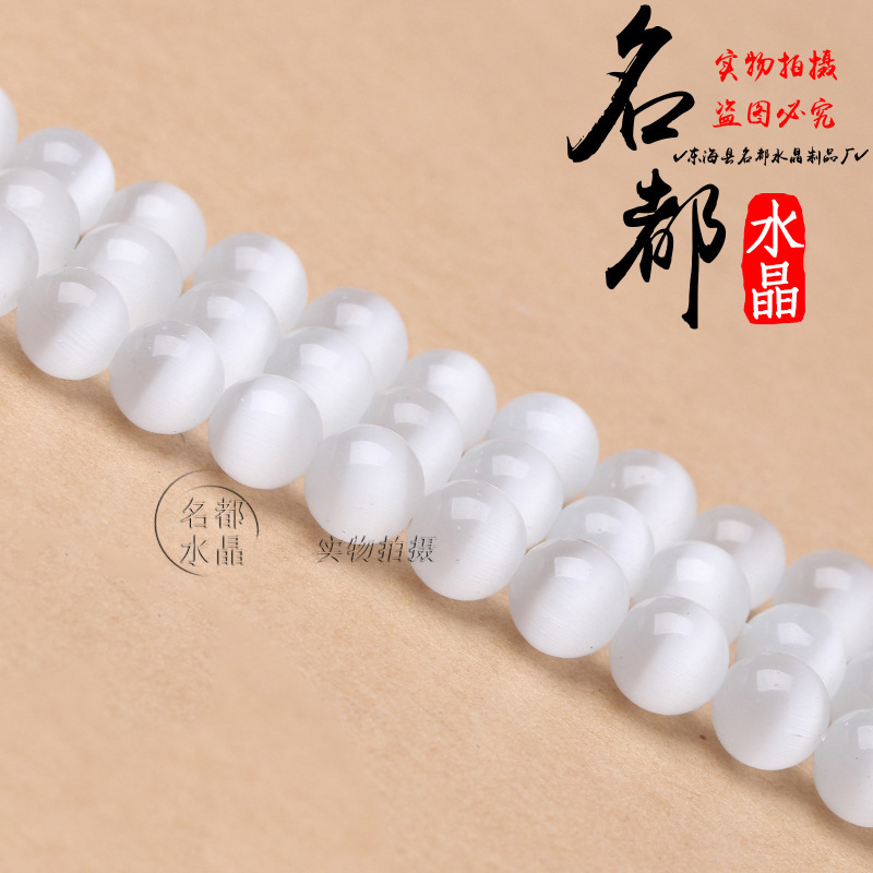 名都 (Оптовые продажи), бусины, аксессуар, белые аксессуары, кошачий глаз, DIY, 8A