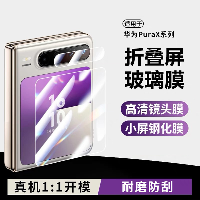 Подходит для Huawei PuraX, пленка для внешнего экрана PuraX MAX HD, задняя камера мобильного телефона, AR, шелкография, пленка для объектива