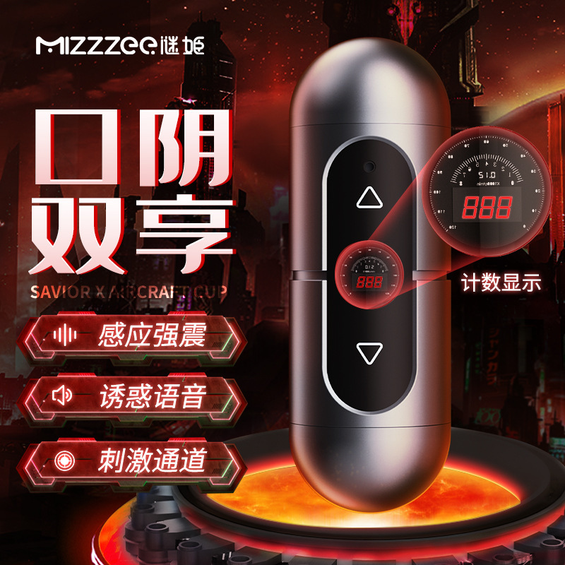 Mystery Savior-X Aircraft Cup Мужские товары Товары для здоровья Мужская посуда Секс-игрушки 24 шт./кор.