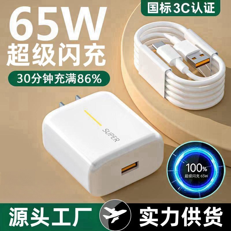 65W Fast Charge Header применяет Opporeno4pro Super Flash Зарядка ACE2/Findx2 Real Meteor Charger