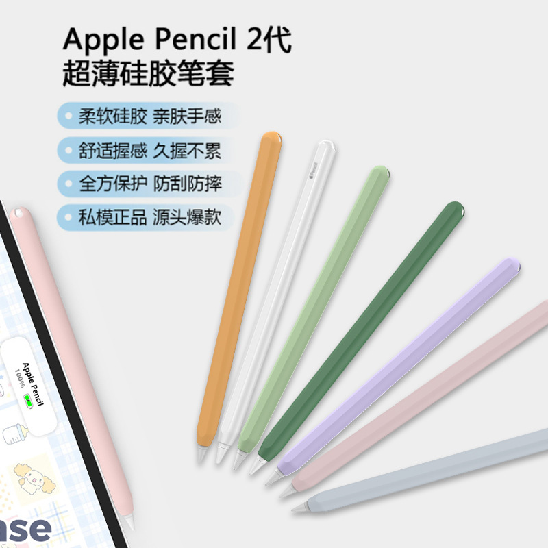 Подходит для Apple Pen Silicon Pen Set Set Apple PencilPro и 2 -й генератор ручка для ручки iPad