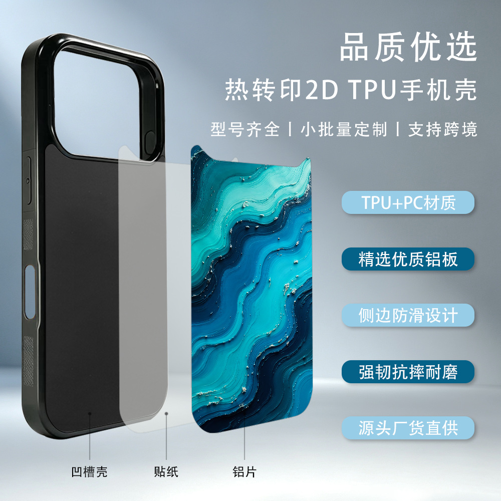 Подходит для iPhone18/SAM S26/Pixel11 термоперенос 2DTPU пустой чехол для мобильного телефона Сублимация