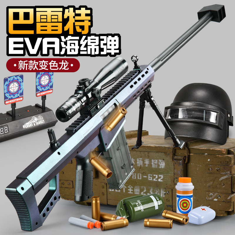 Большая мягкая пуля, дробовик, реалистичная игрушка для мальчиков, снайперский выстрел