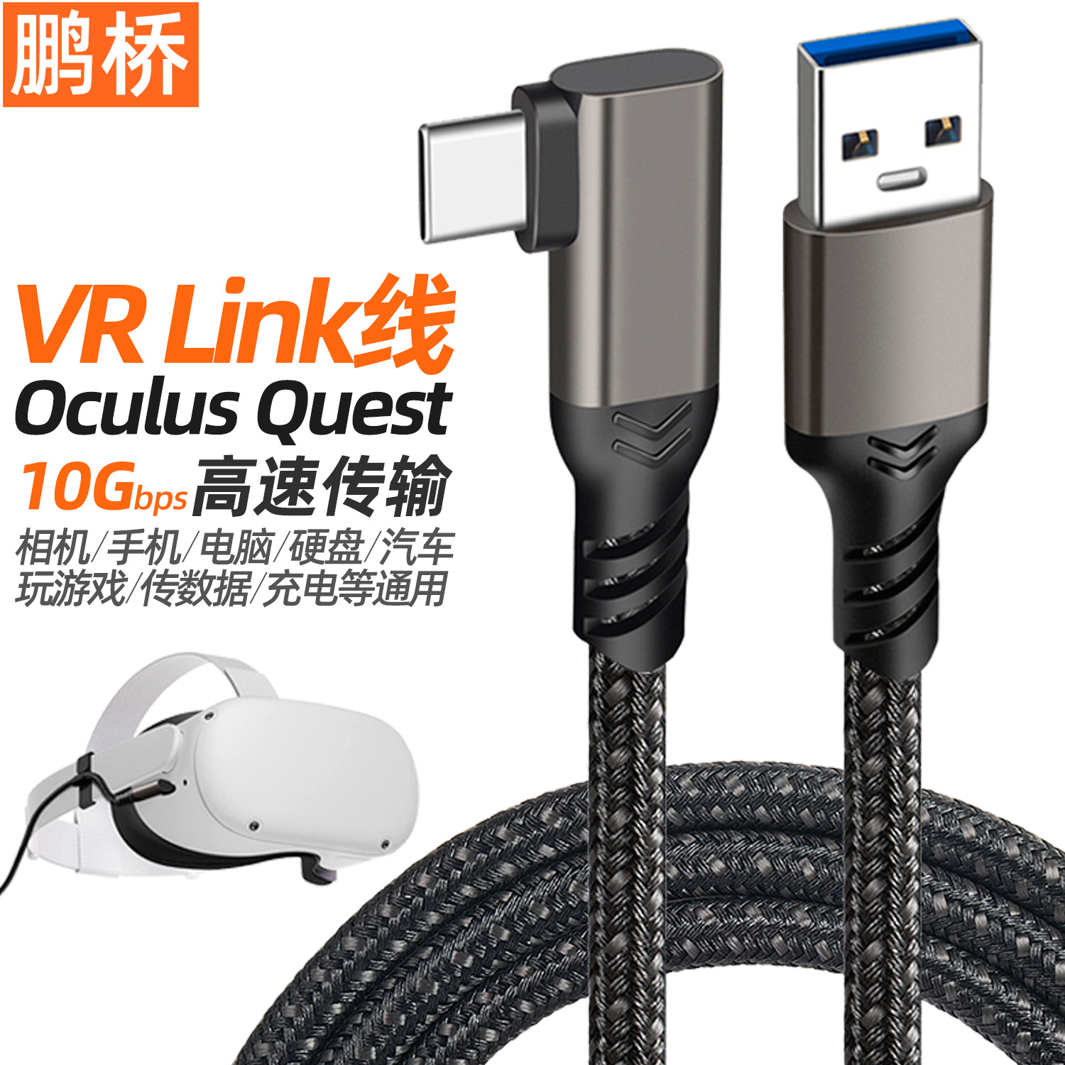 Кабельные кабельные очки Vrlink, шлема шлема Oculusquest2.
