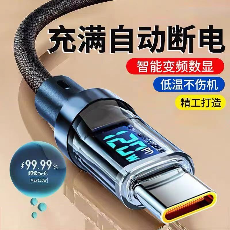 Huawei, apple, iPhone15, длинный умный зарядный кабель, 120W