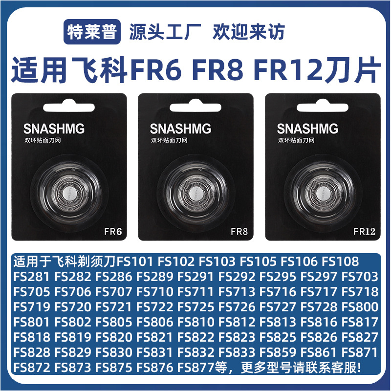Подходит для Feike Electric Shaver Accessories FR6 FR8 FR12 FS372 375 901 927 Blade Head Blade