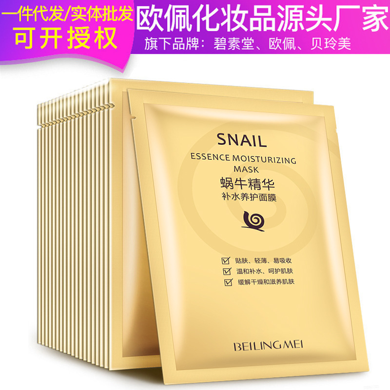 贝玲美 (Оптовые продажи), осветляющая эссенция, увлажняющая косметическая маска для лица для ухода за кожей, сужает поры