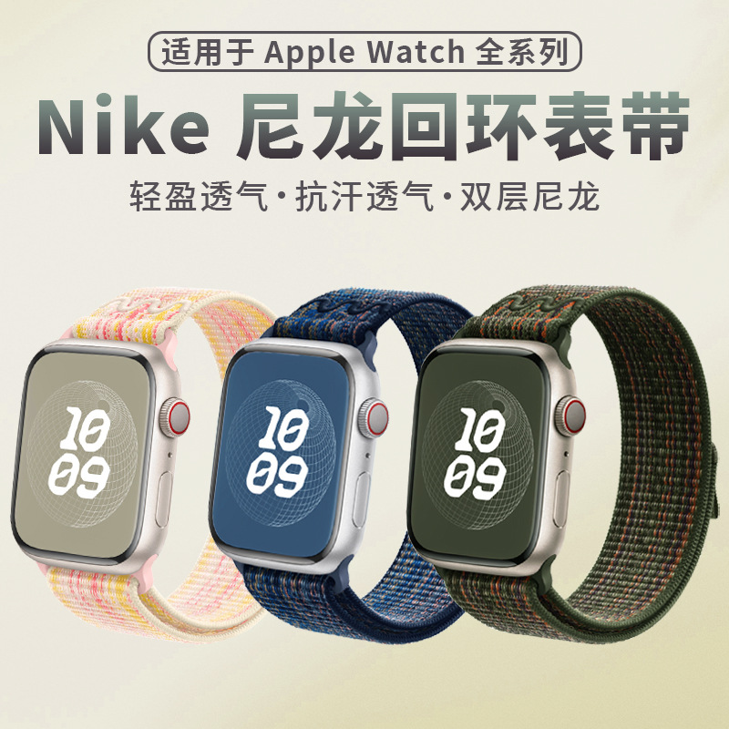 Применимо к Apple AppleWatch11 Watch Bess Iwatch S10/9/8 Nike Nylon Loop Strap