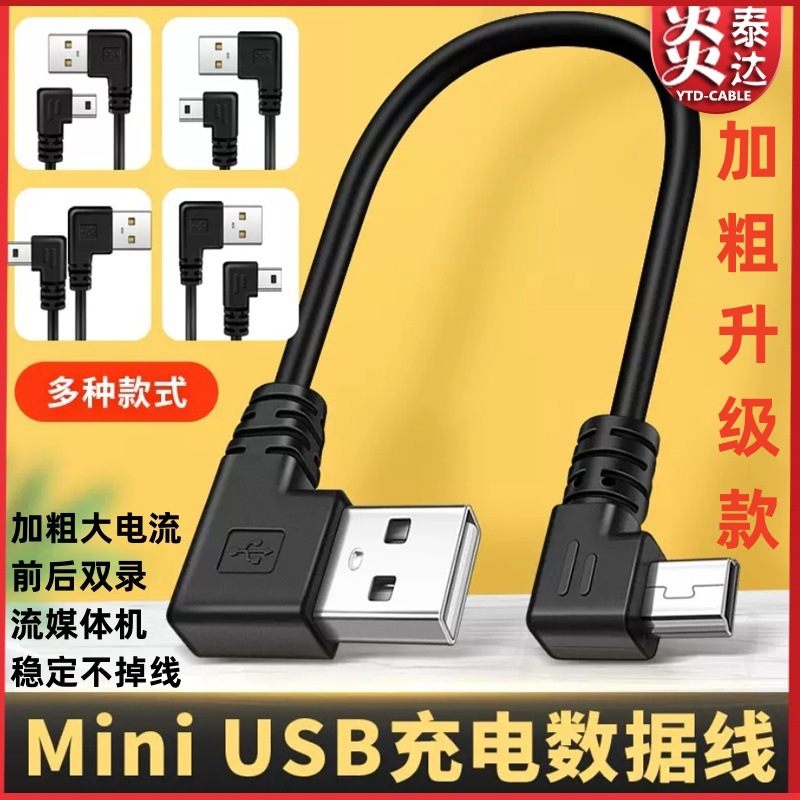 90 градусов T FUME MINIUSB DATA CABLE Двойной локоть T -тип линия питания Drive Degroder для изменения интерфейса USB