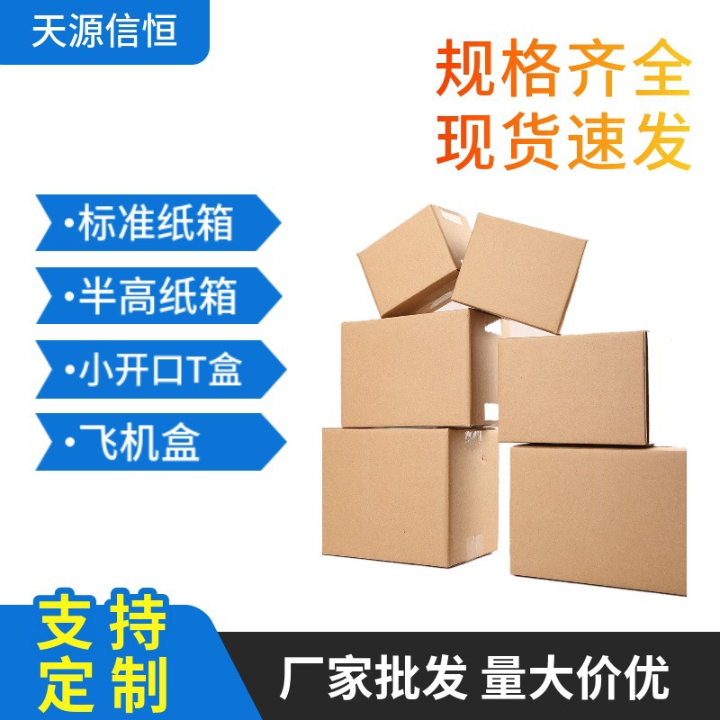 Оптовая перемещение № 7 № 8 № 10 Carton Half -High Box Express Logistic Packaging Box Square T Box