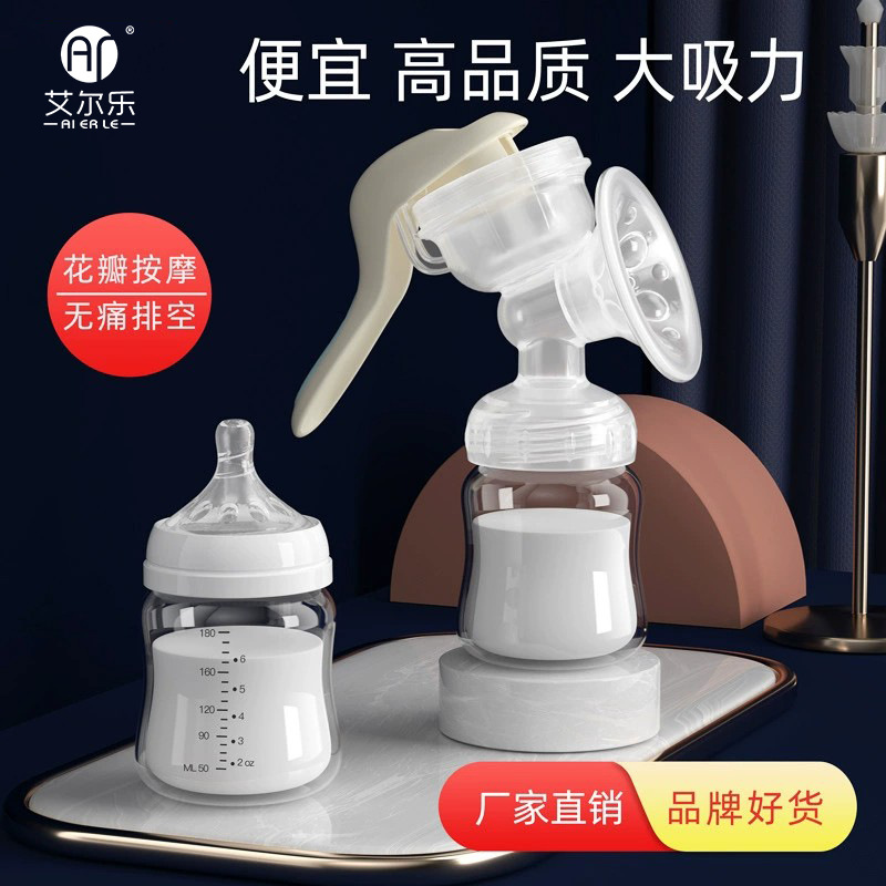 艾尔乐 (Оптовые продажи), молокоотсос для молодой матери для кормящих грудью, способствует лактации