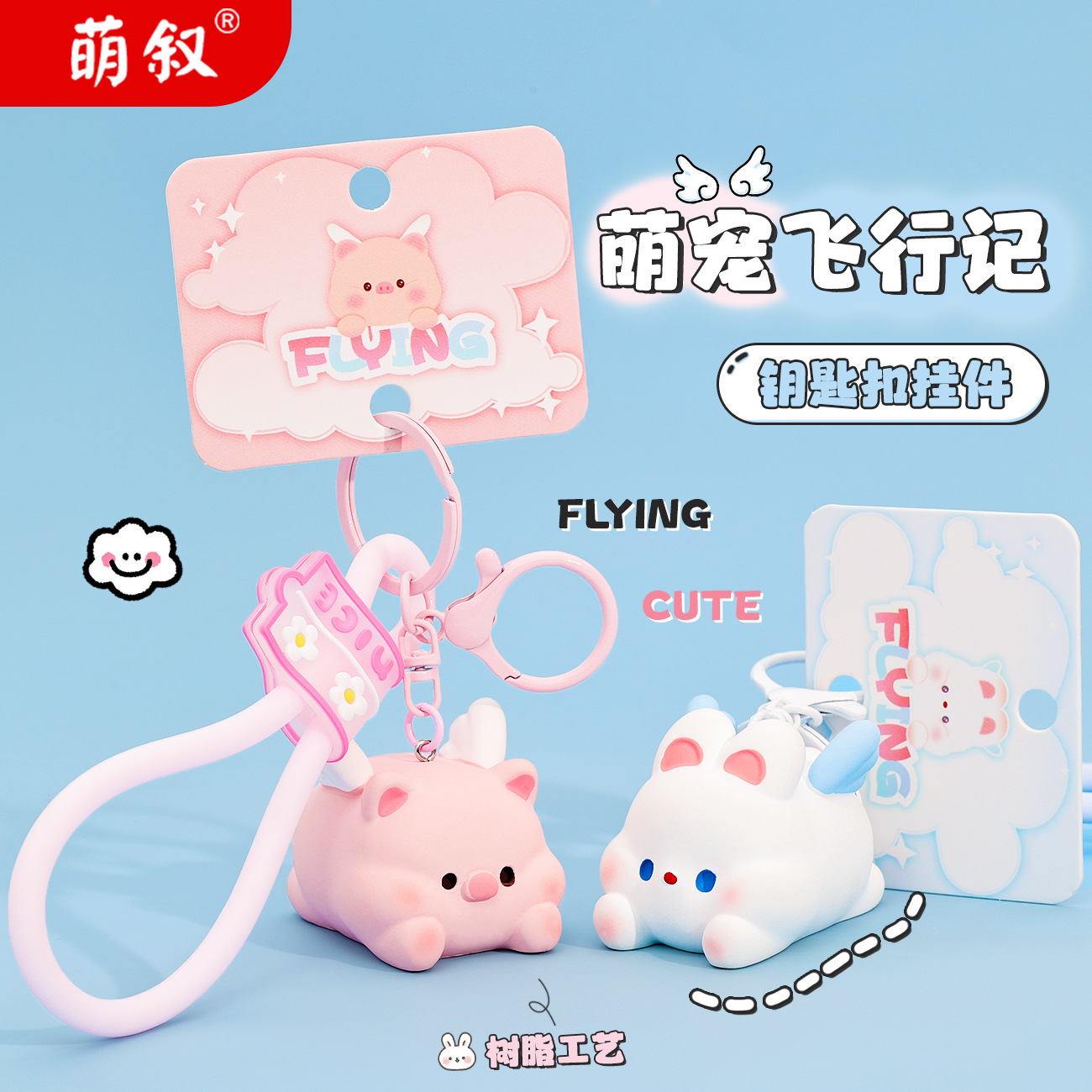 萌叙 (Оптовые продажи), оригинальный брелок, кукла, украшение на сумку, свинья, дорожная версия, подарок на день рождения