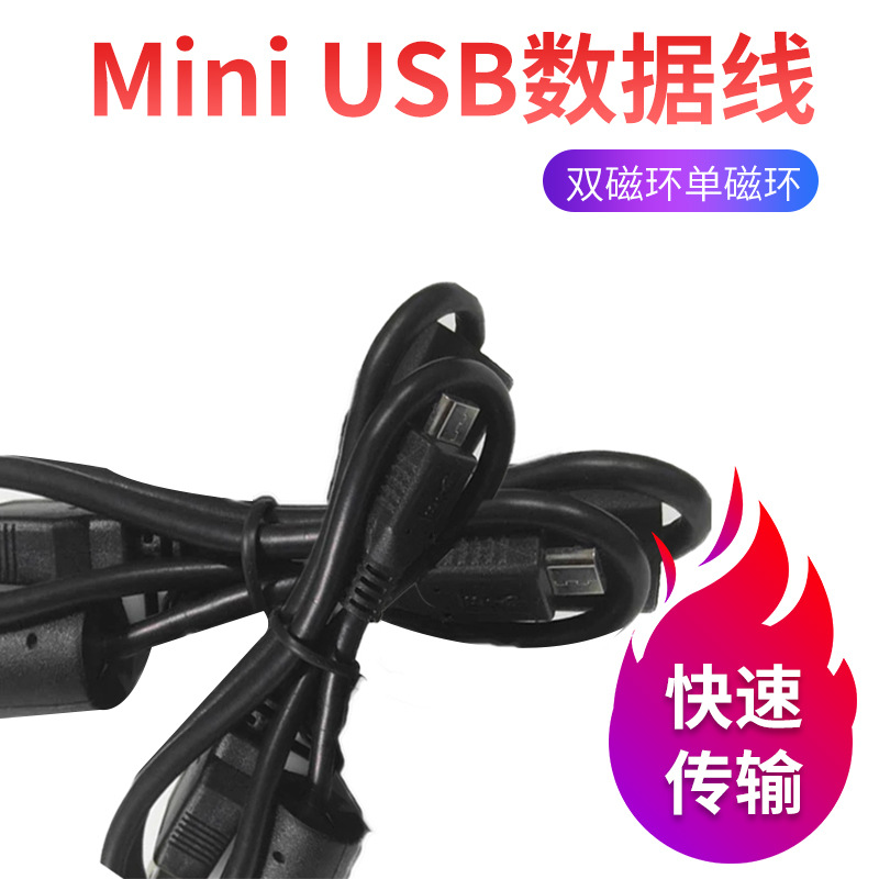 MINI USB с одним магнитным кольцом, трапециевидная Т-образная цифровая камера, мобильный жесткий диск, мини-кабель для зарядки и передачи данных с защитой от помех, электромагнитных помех
