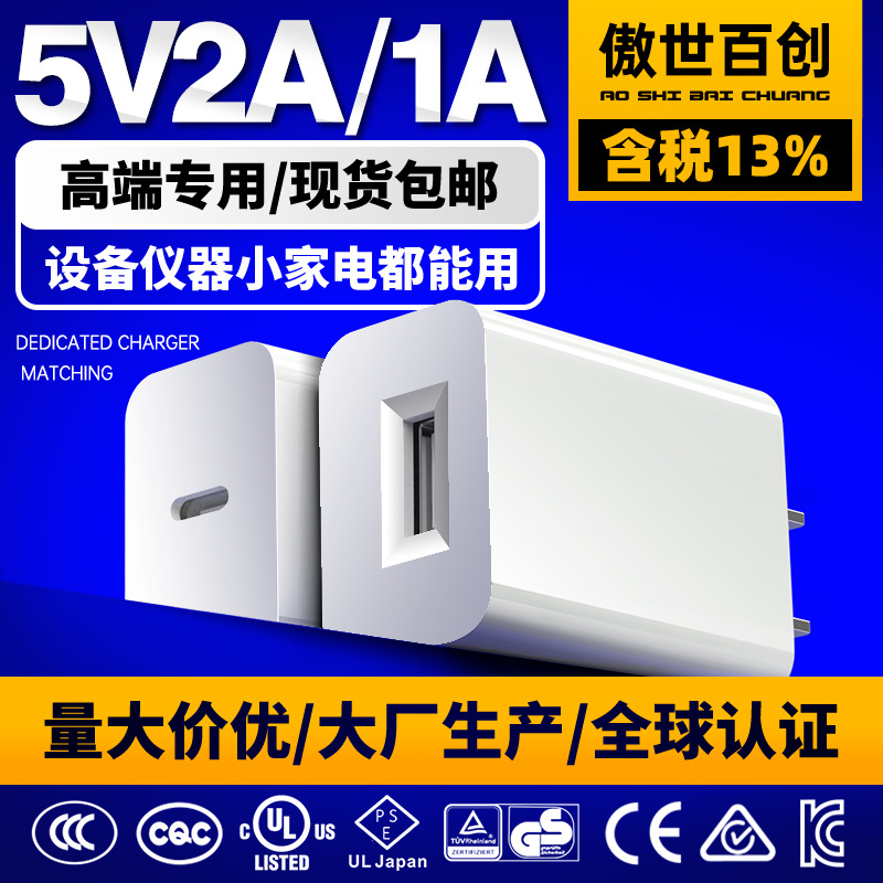 5V2A Distribution Charge 3C Сертификация US Certification USB Зарядка Глава японской сертификации PSE PSE