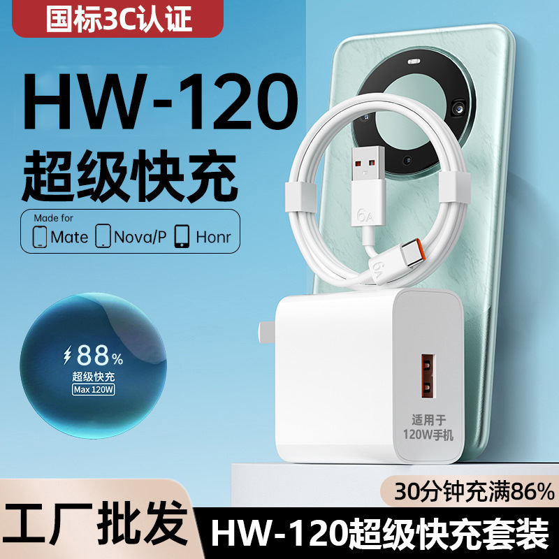 Подходит для сверхбыстрой зарядки 120. Зарядное устройство Huawei, зарядная головка, мобильный телефон Honor, сертифицированная флэш-зарядка 100Max663C.